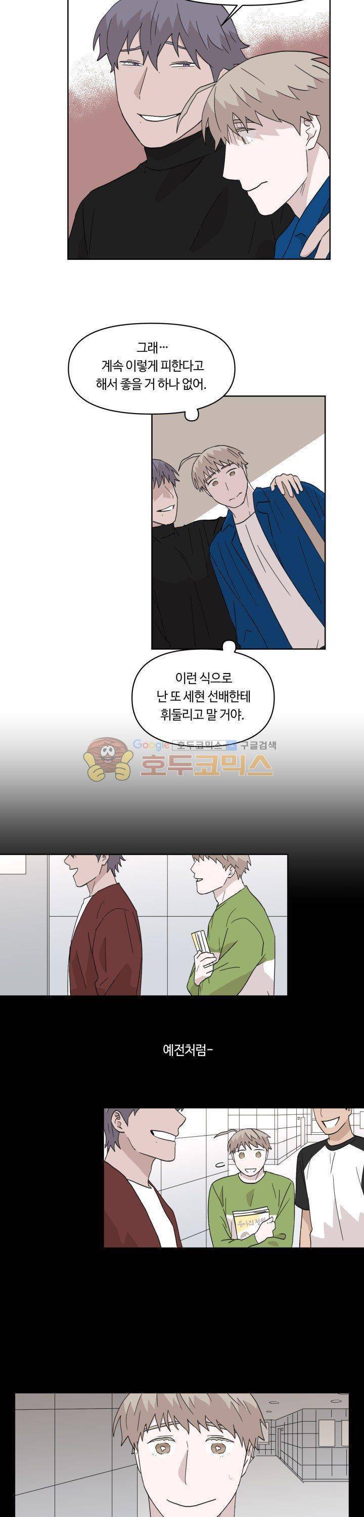 몰랑몰랑 15화 4