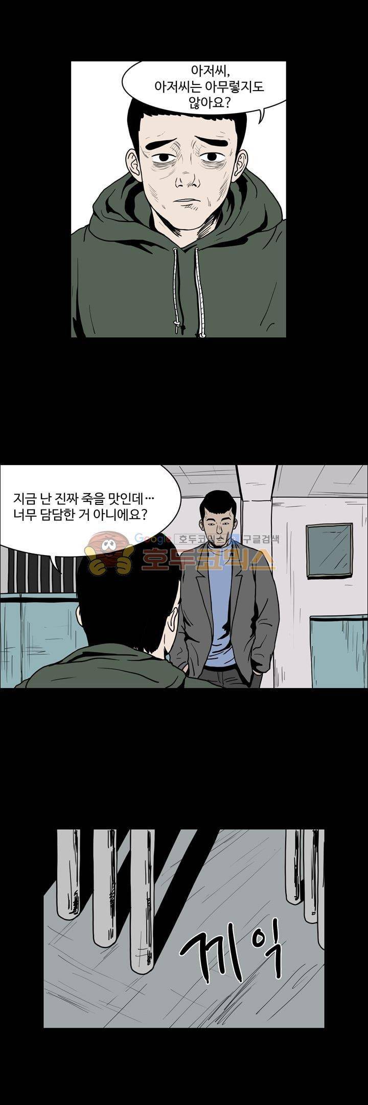 사마귀 34화 3