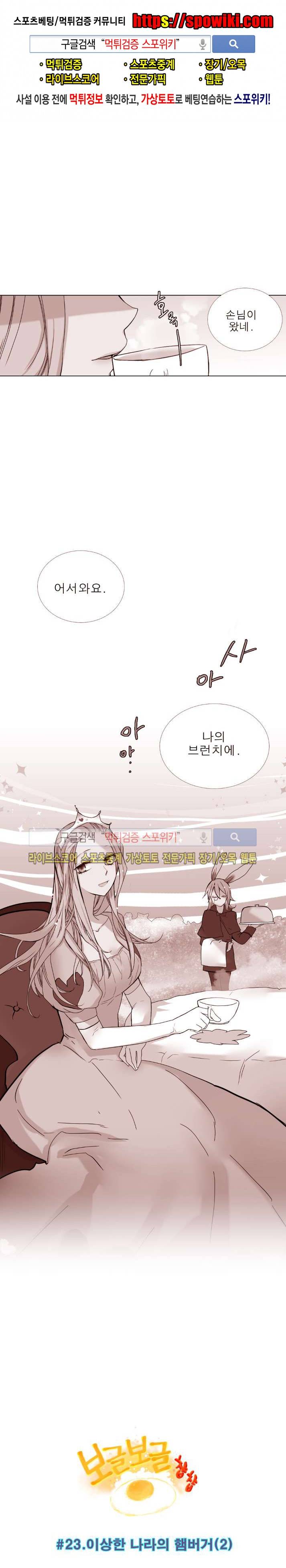 보글보글챱챱 23화 1