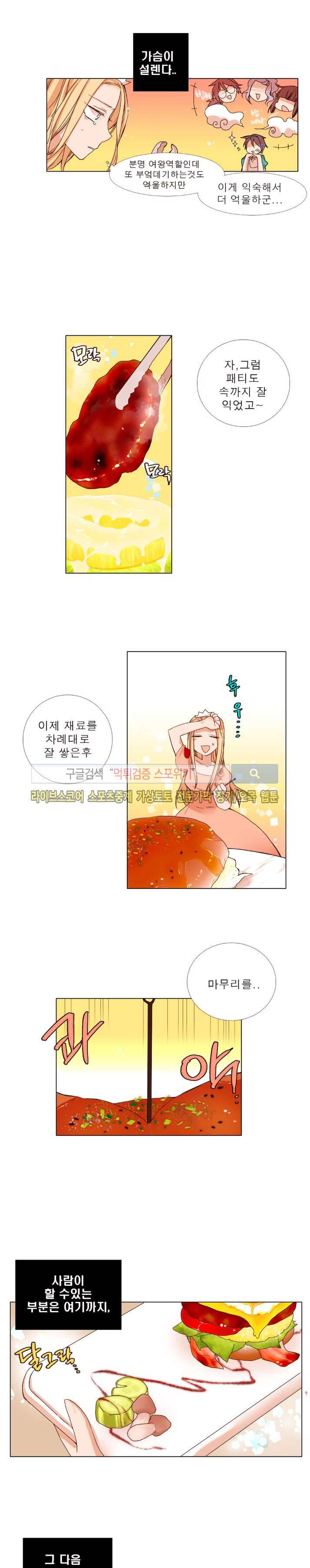 보글보글챱챱 23화 3