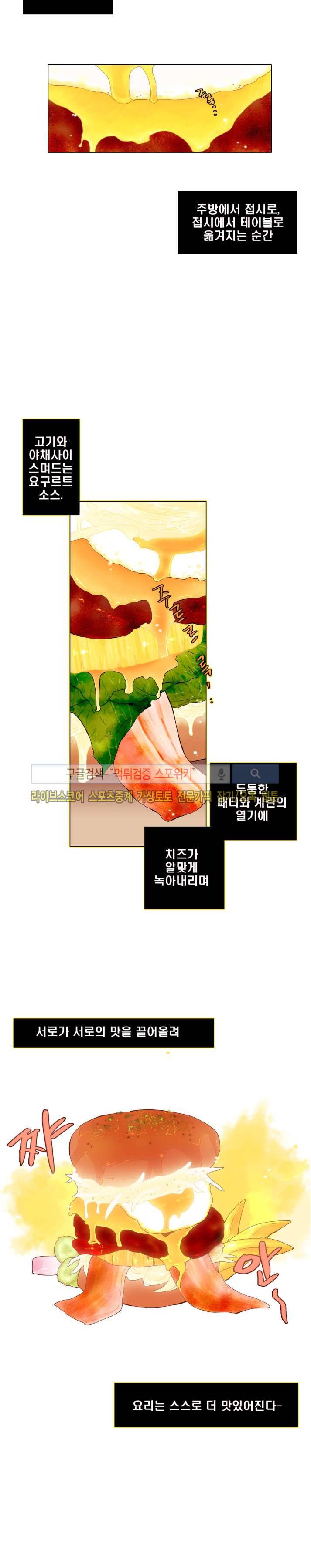보글보글챱챱 23화 4