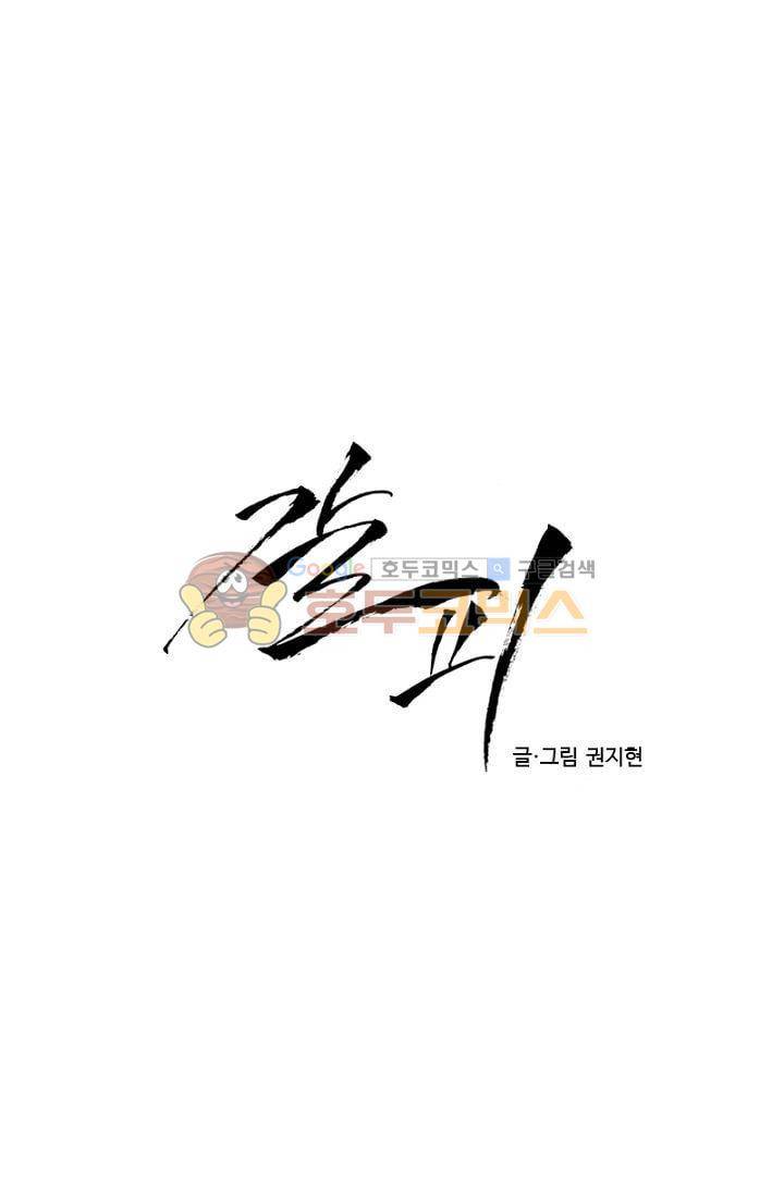 갈피 54화 2