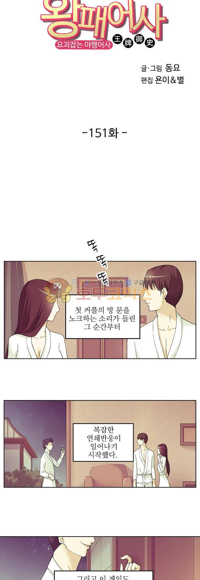 왕패어사 151화 2