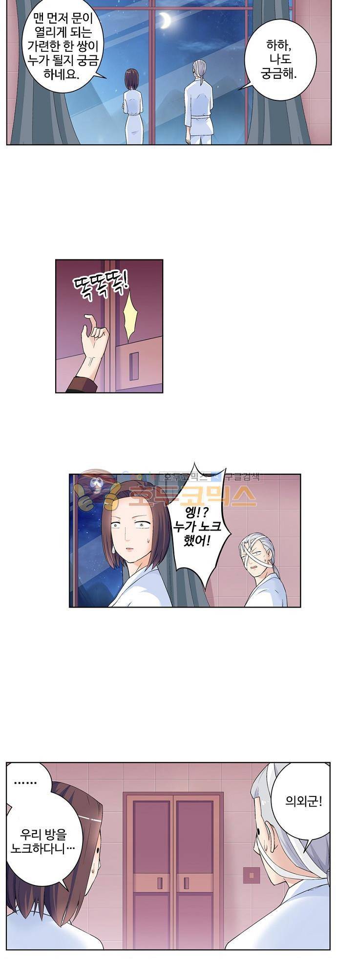 왕패어사 151화 4