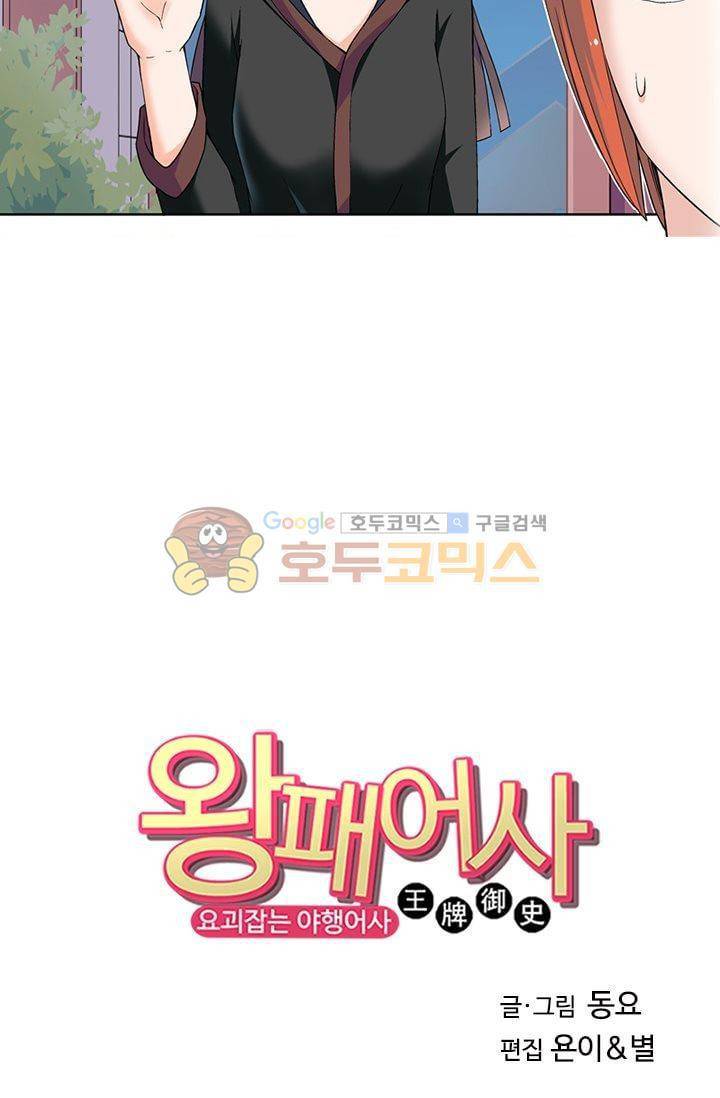 왕패어사 156화 3