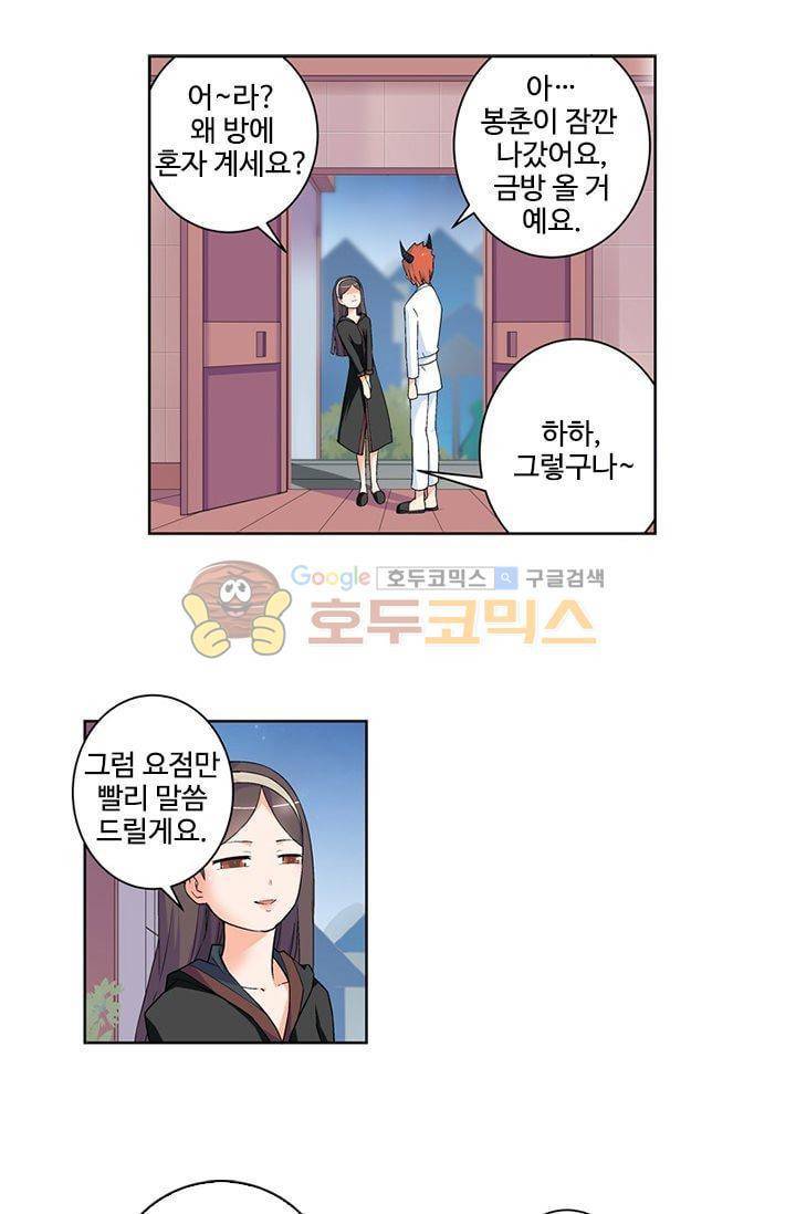 왕패어사 156화 5