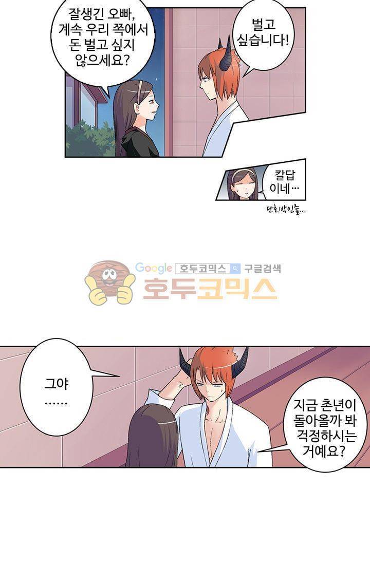 왕패어사 156화 6