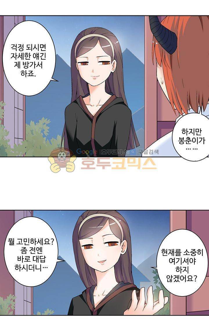왕패어사 156화 7