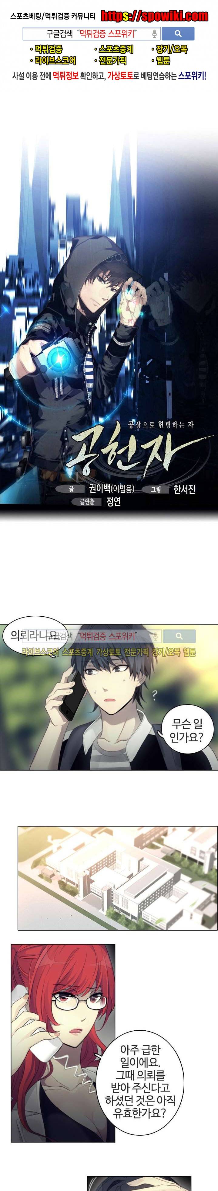 공헌자 12화 1