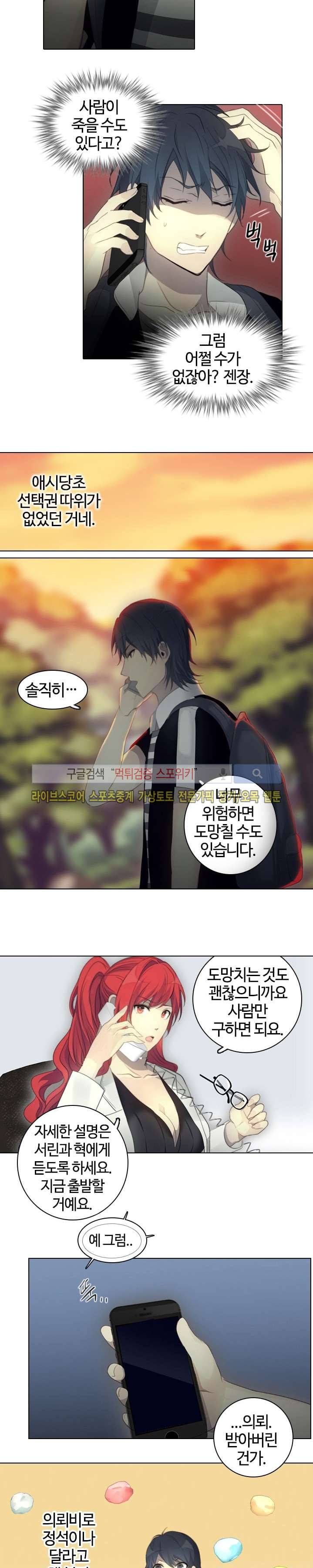 공헌자 12화 3