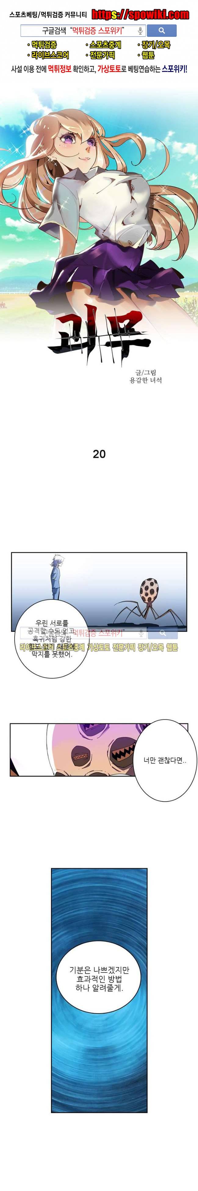 괴무 20화 1
