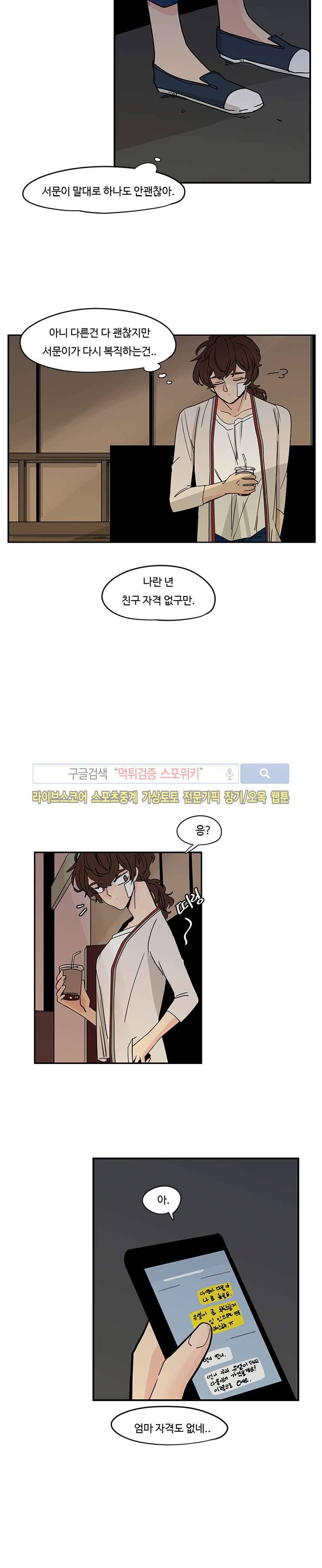 병아리와 천사의 빵집 28화 2