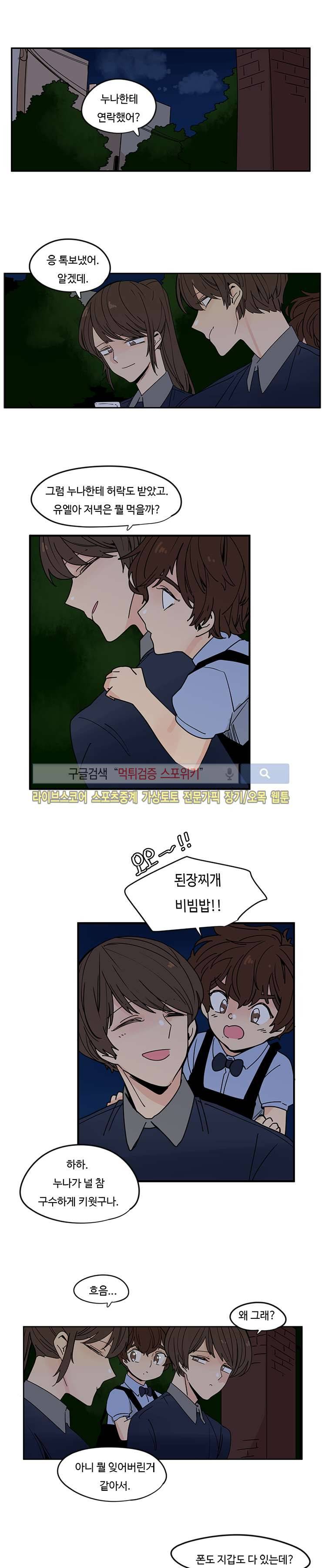 병아리와 천사의 빵집 28화 3