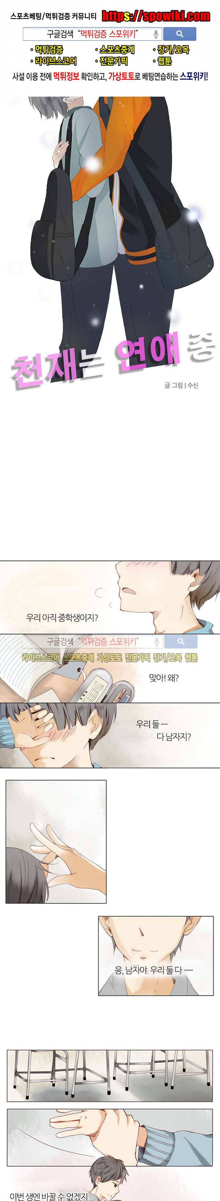 천재는 연애 중 1화 1