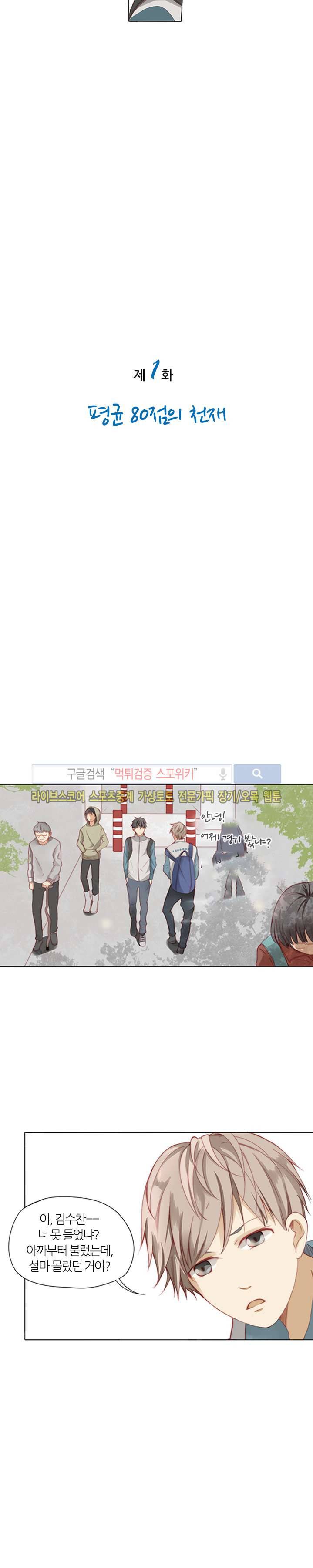 천재는 연애 중 1화 4