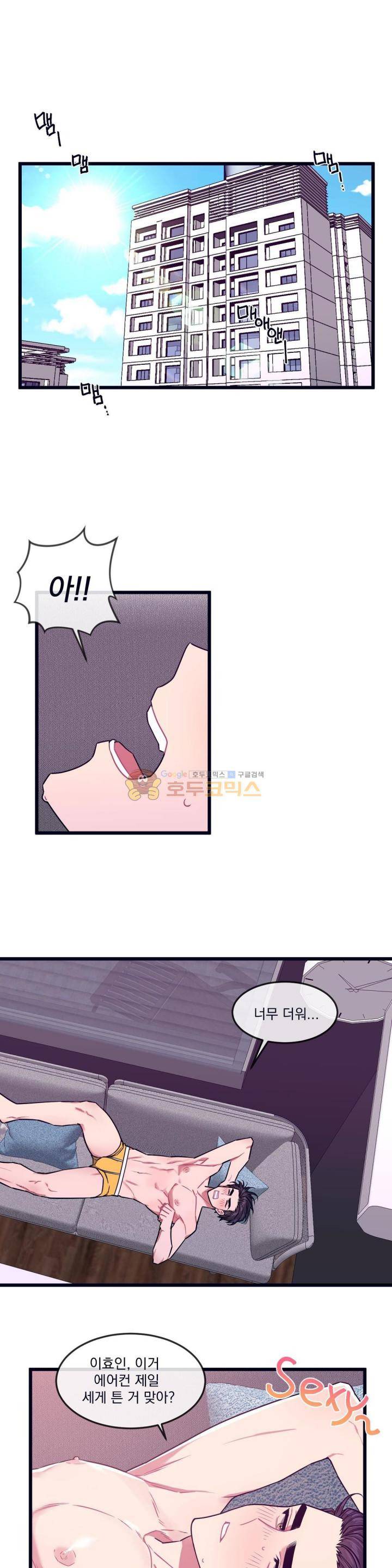 개같이 살자 - 외전 1화 1