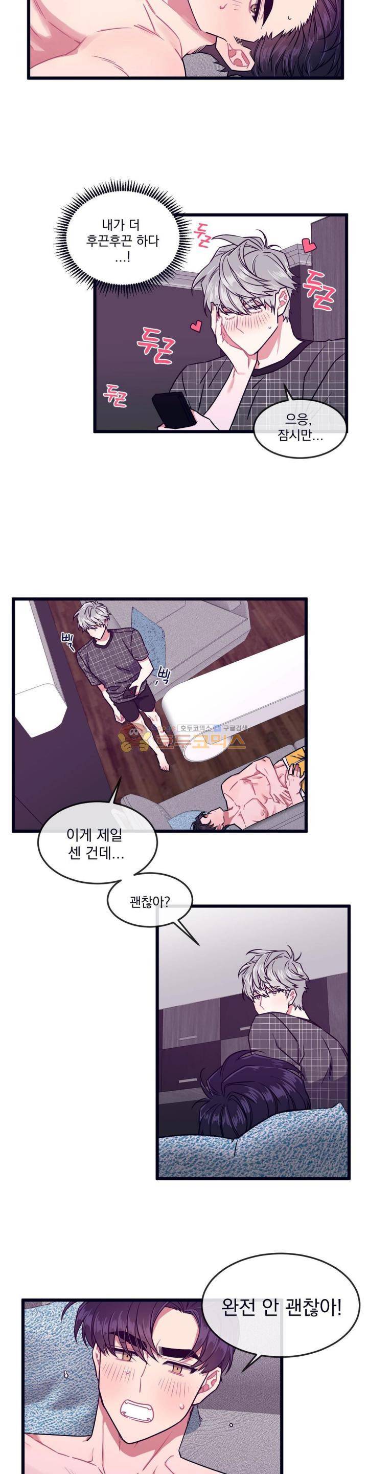 개같이 살자 - 외전 1화 2
