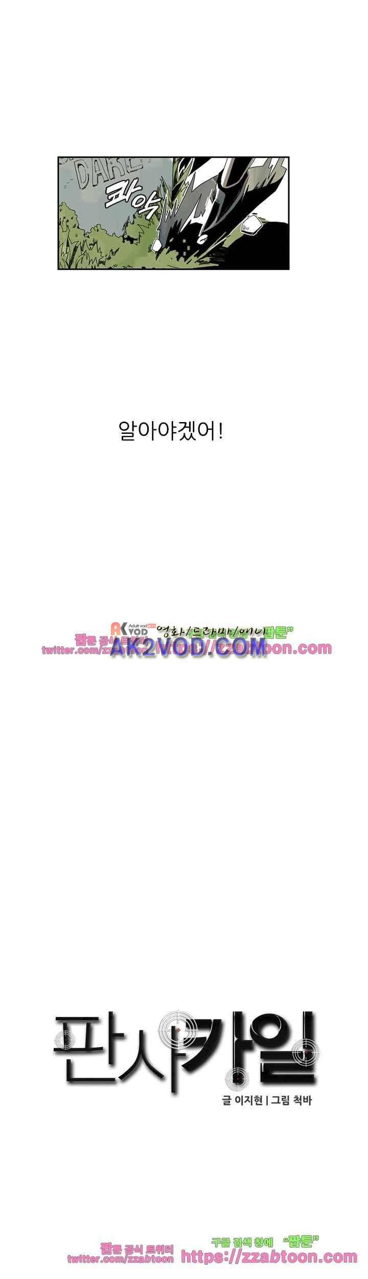 판사카일 35화 2