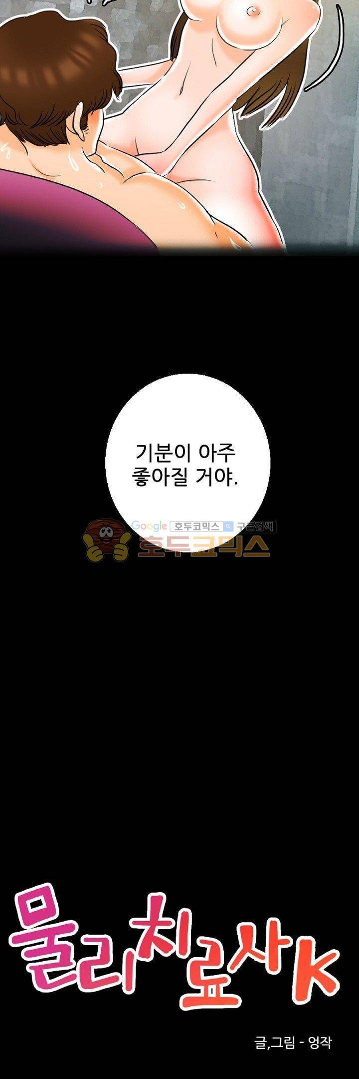 물리치료사K 15화 2