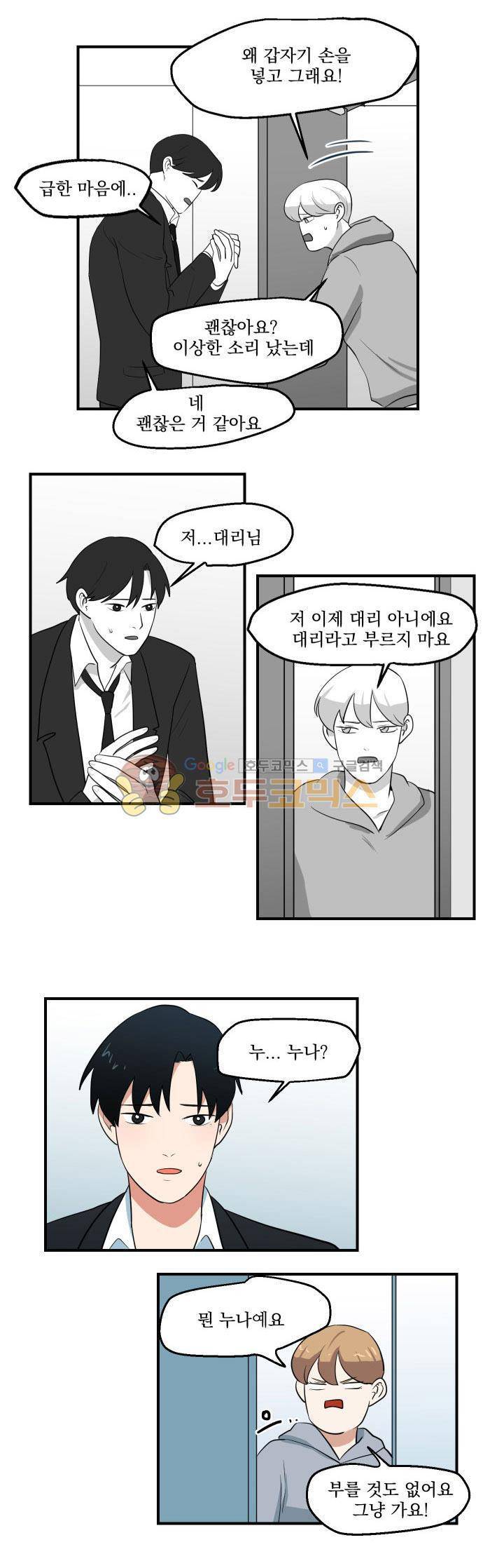 힘내라 여대리 시즌2 3화 2