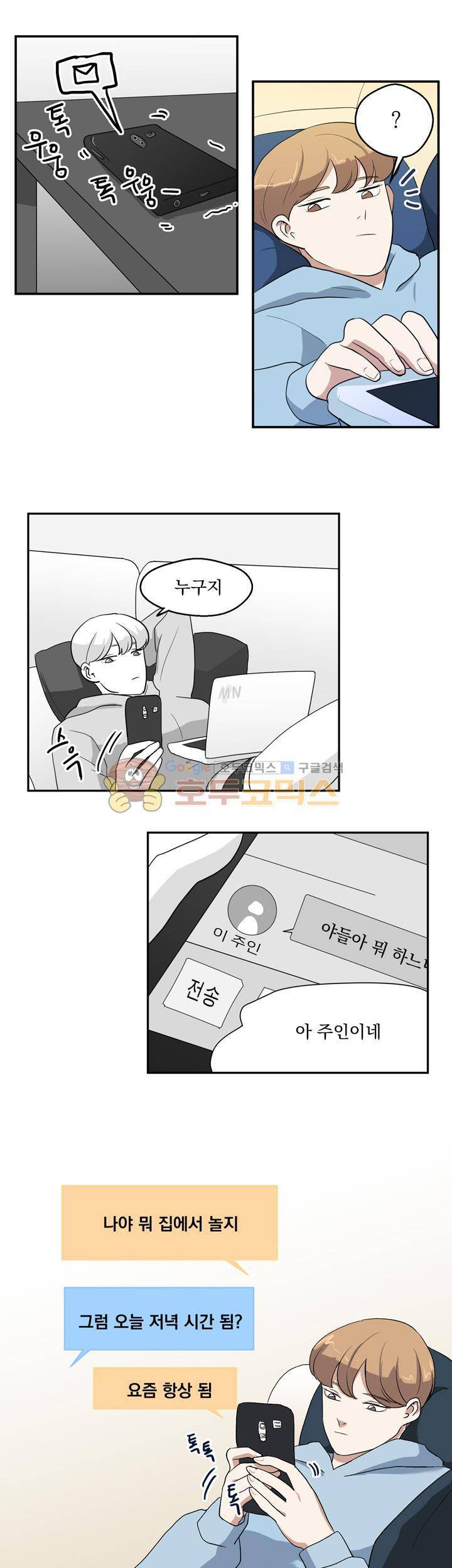 힘내라 여대리 시즌2 13화 1