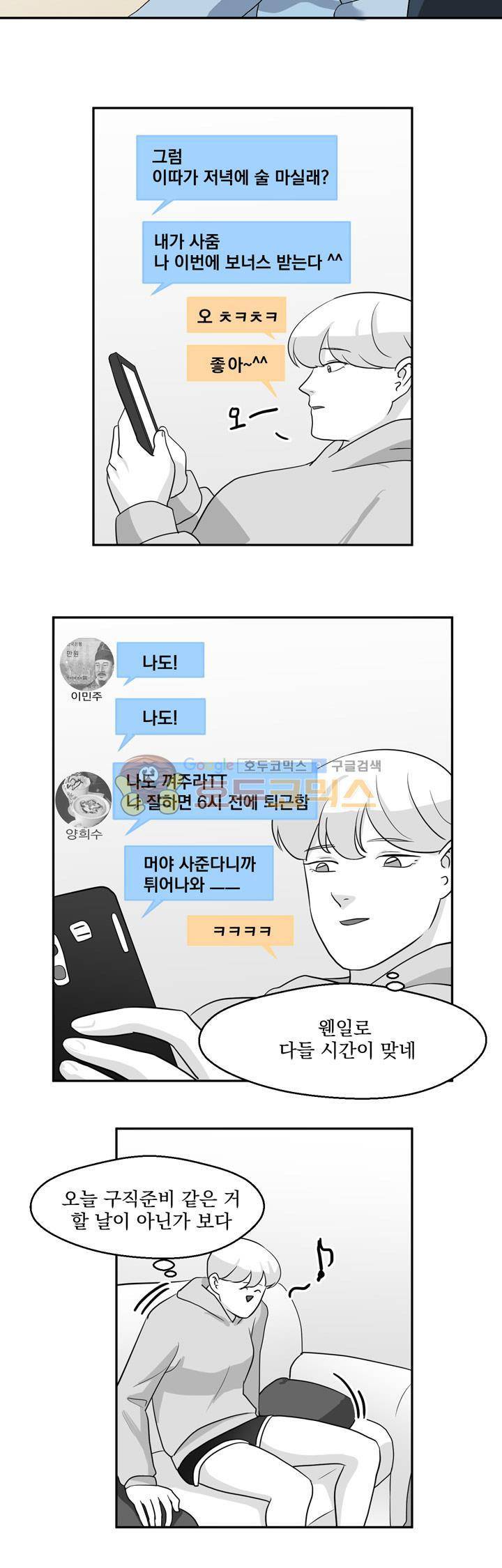 힘내라 여대리 시즌2 13화 2
