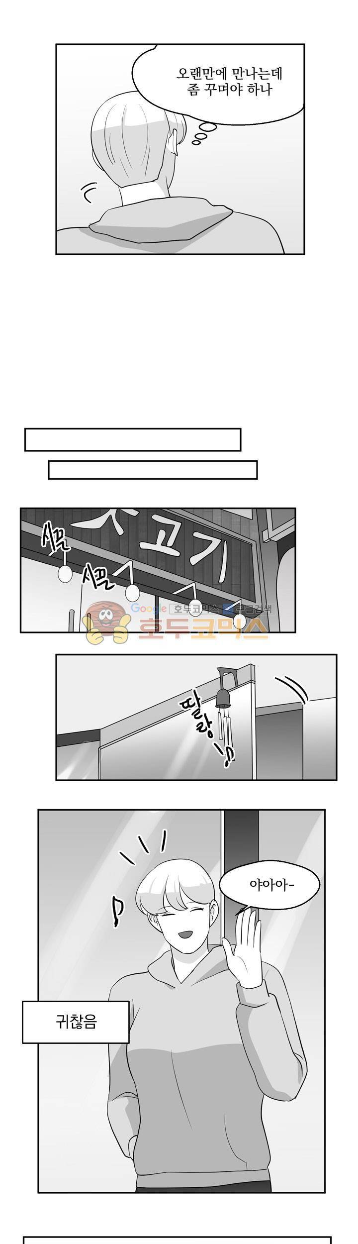 힘내라 여대리 시즌2 13화 3