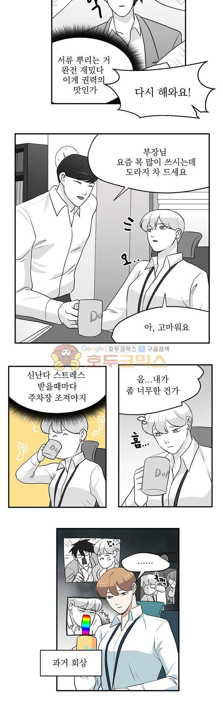 힘내라 여대리 시즌2 23화 2
