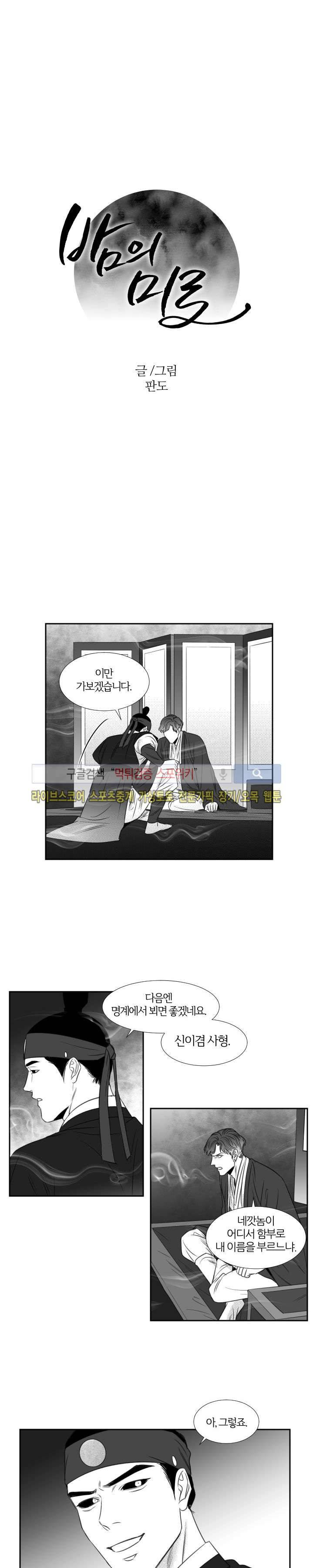 밤의 미로 53화 2
