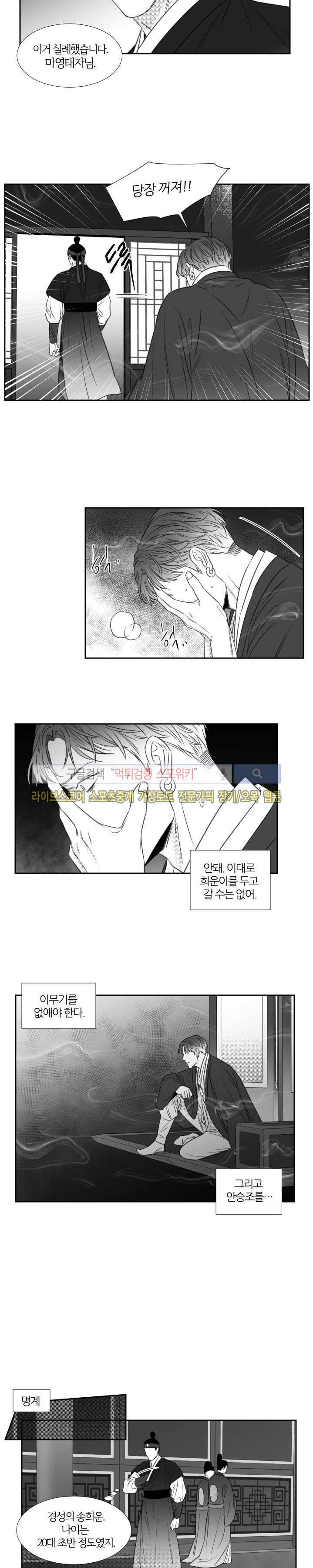밤의 미로 53화 3