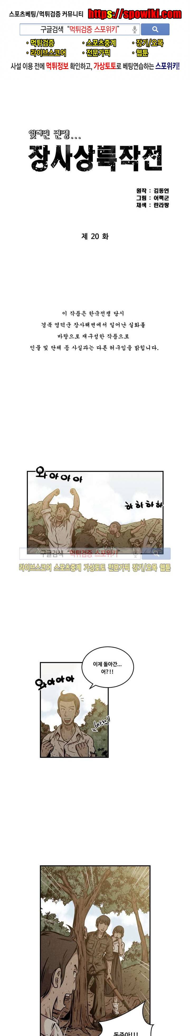 장사상륙작전 최종화 1