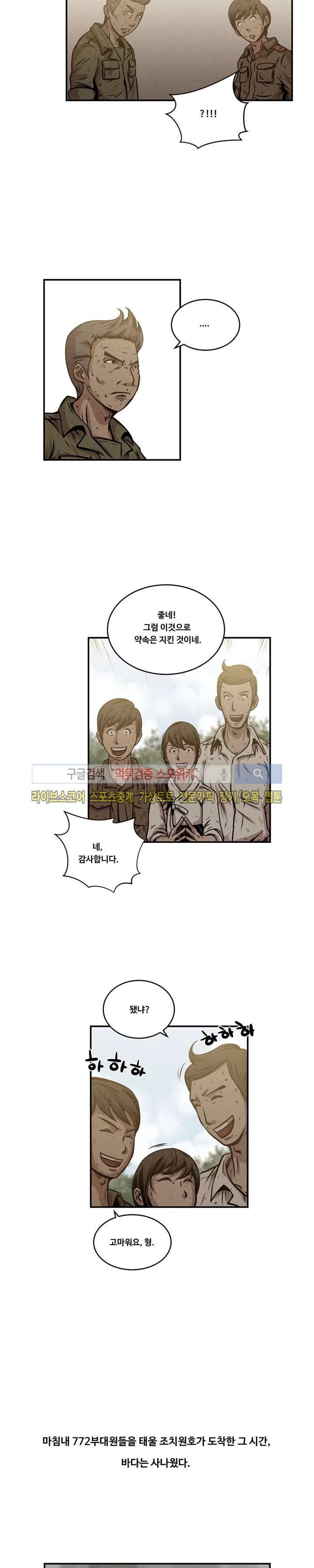 장사상륙작전 최종화 5