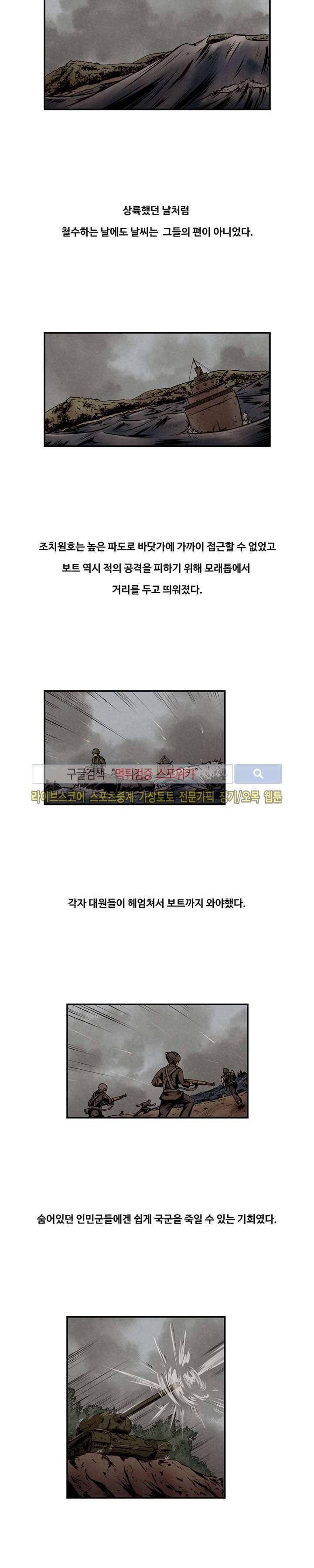 장사상륙작전 최종화 6