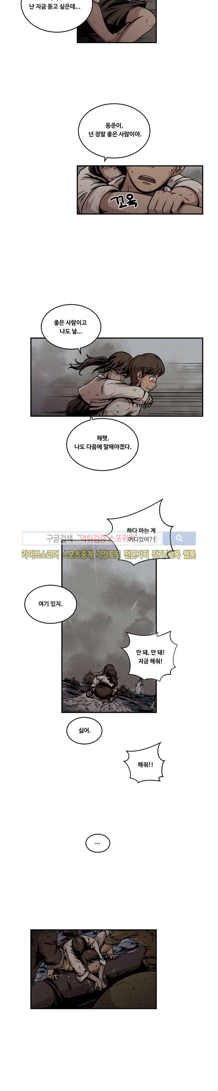 장사상륙작전 최종화 11