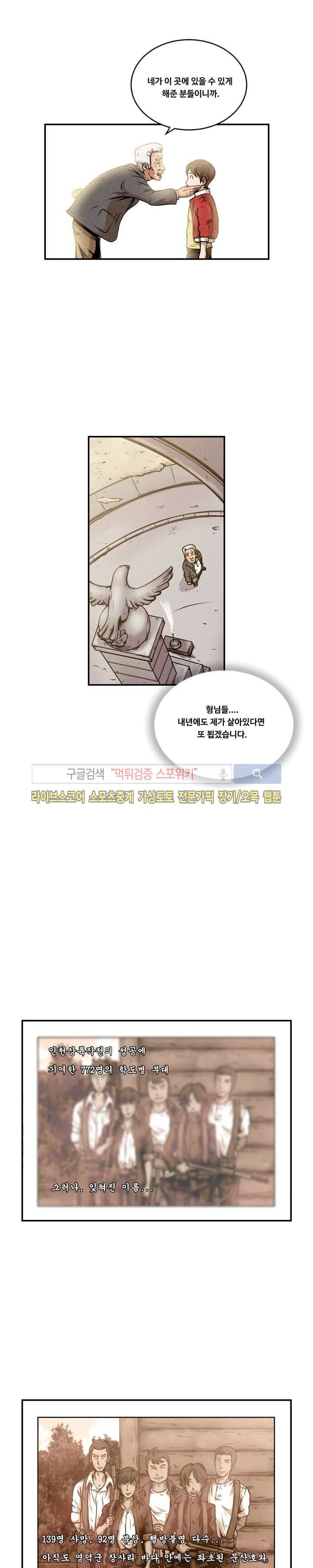 장사상륙작전 최종화 19