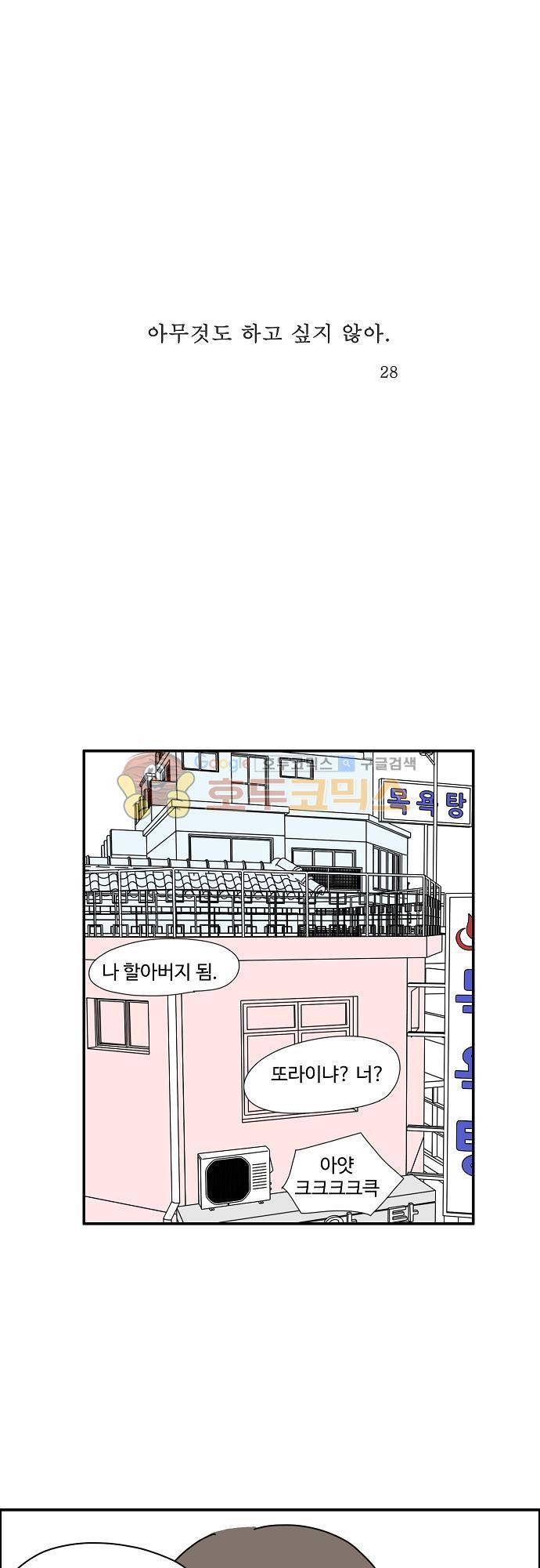 아무것도 하고 싶지 않아 28화 1