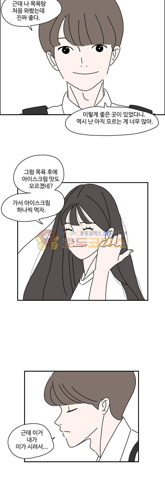 아무것도 하고 싶지 않아 28화 2