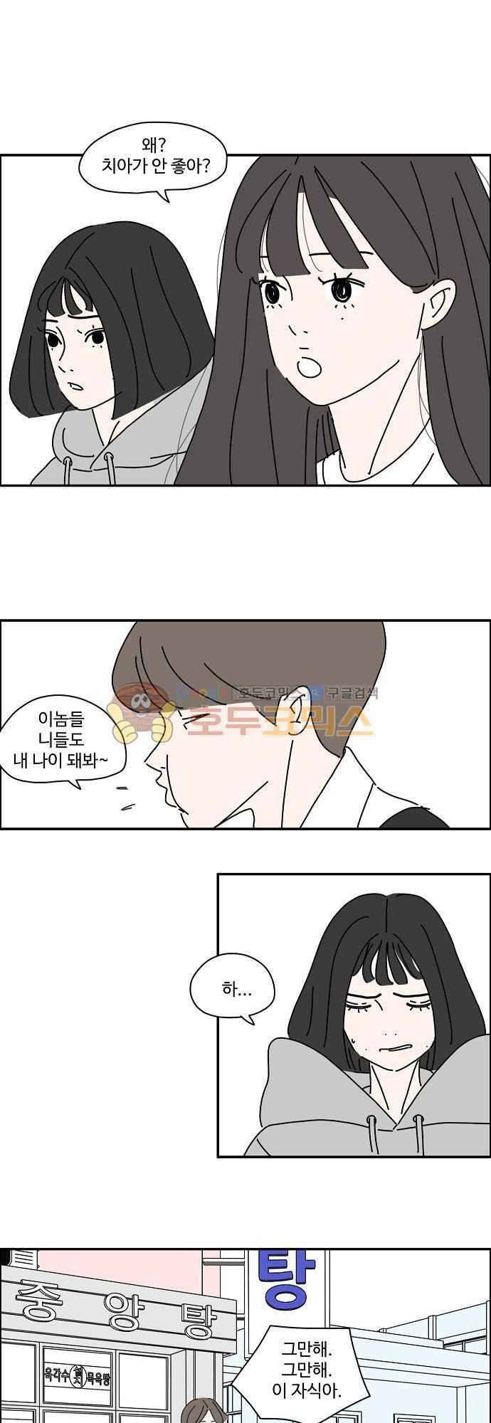 아무것도 하고 싶지 않아 28화 3