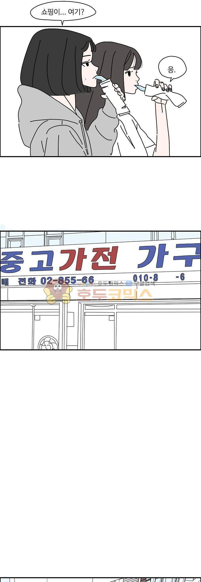 아무것도 하고 싶지 않아 28화 6