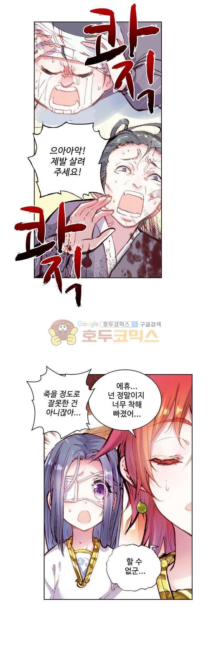 완벽한 세계 55화 2