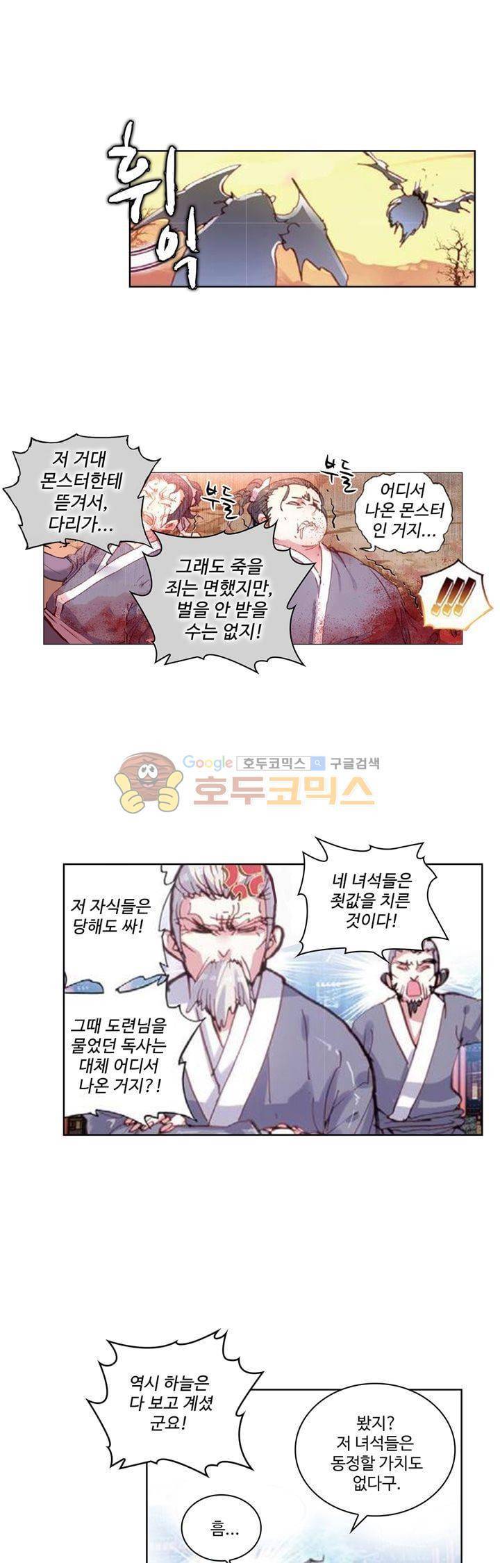 완벽한 세계 55화 4