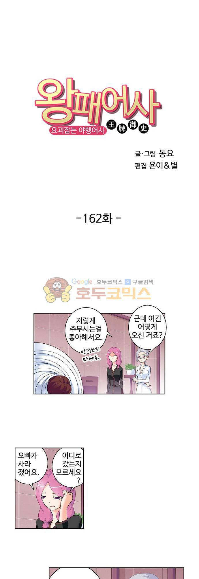 왕패어사 162화 2