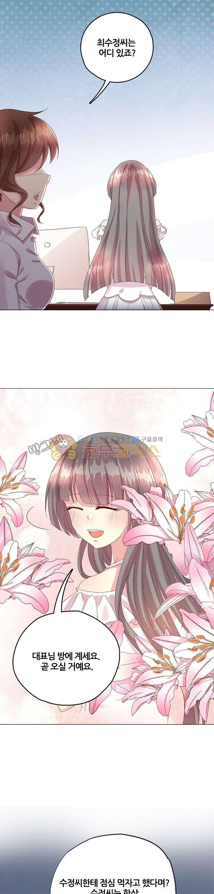 대표님 안 돼요 12화 1