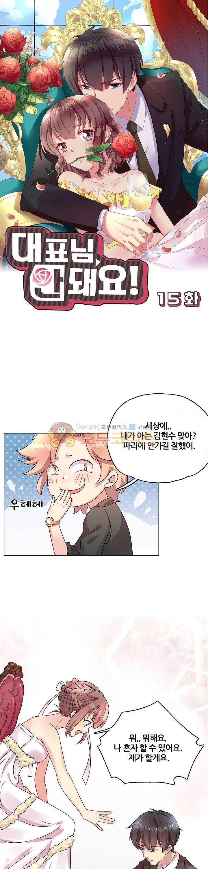 대표님 안 돼요 15화 1
