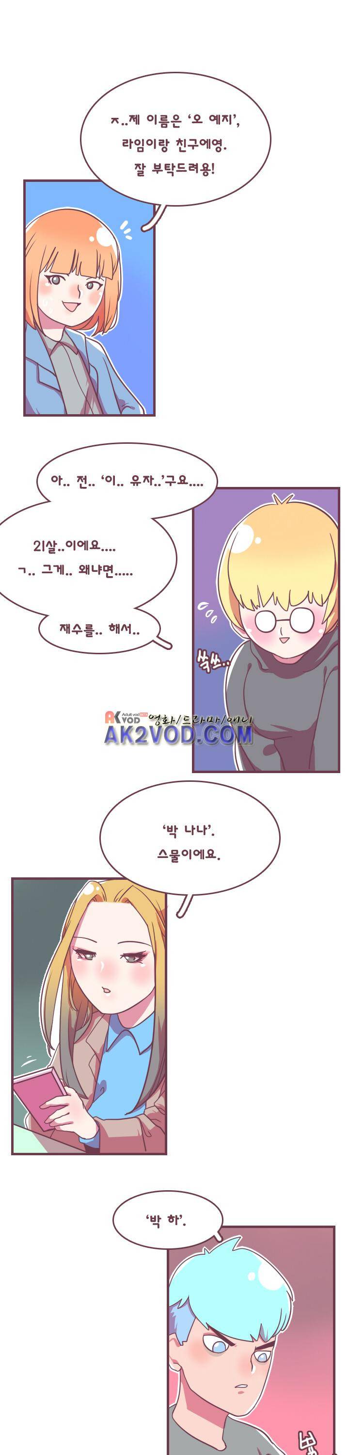 스파클링 2화 4