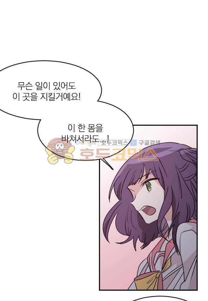히어로, 히어로님! 68화 1