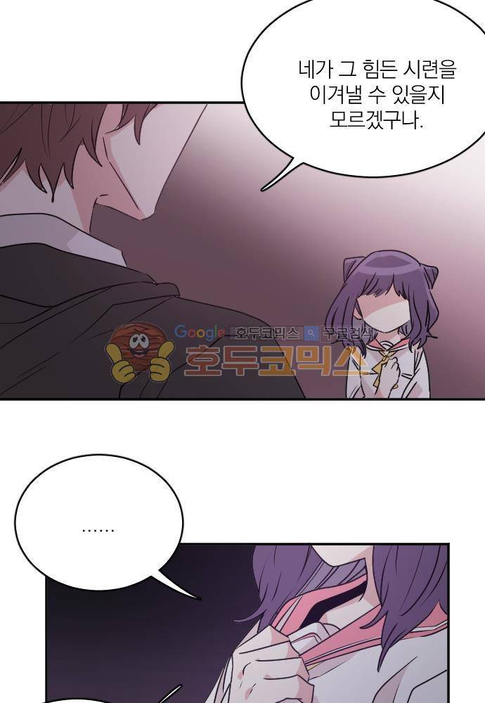 히어로, 히어로님! 68화 2