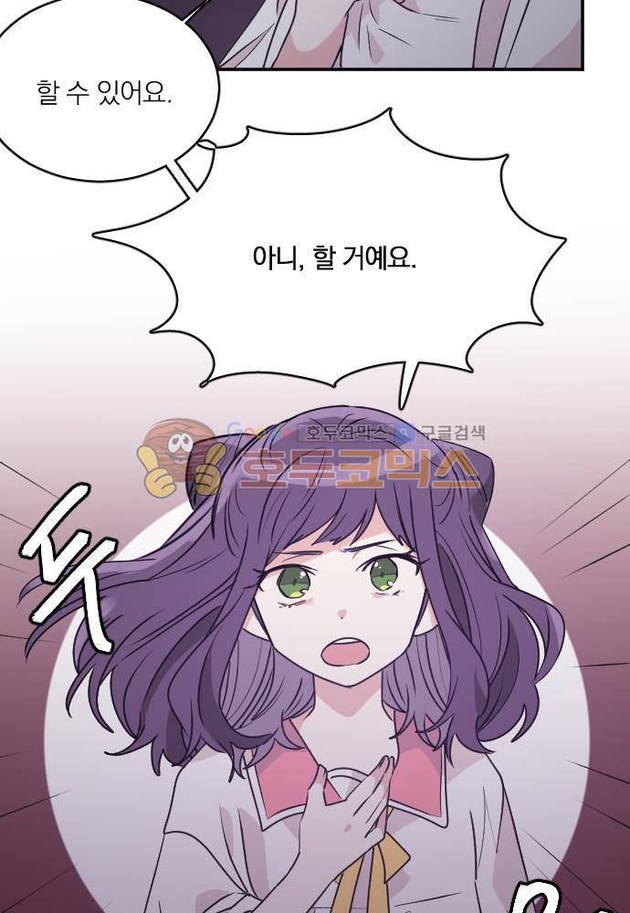 히어로, 히어로님! 68화 3