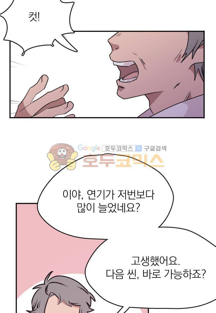 히어로, 히어로님! 68화 5