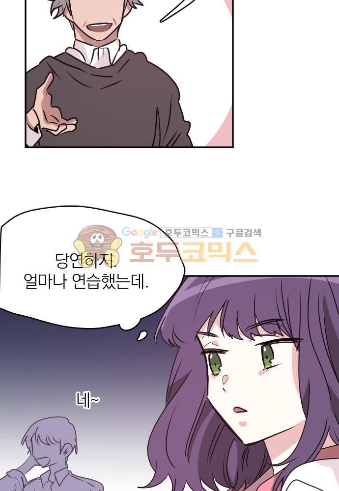 히어로, 히어로님! 68화 6